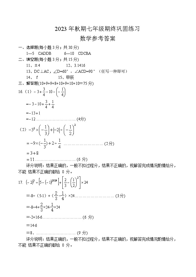 河南省南阳市南召县2023-2024学年七年级上学期1月期末数学试题01