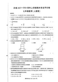 河南省商丘市2023-2024学年七年级上学期1月期末数学试题