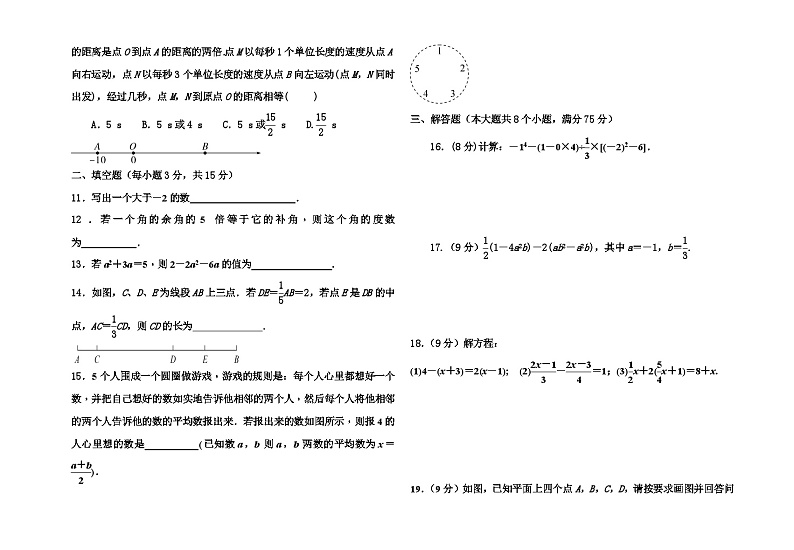 河南省信阳市淮滨县2023-2024学年上学期七年级数学期末试卷(备用卷)02