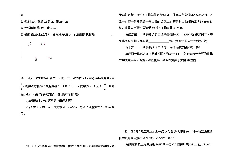 河南省信阳市淮滨县2023-2024学年上学期七年级数学期末试卷(备用卷)03