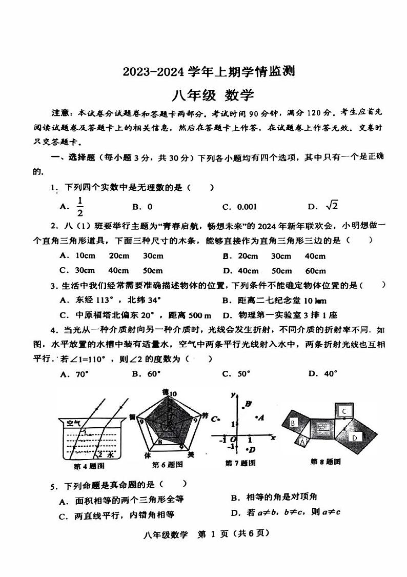 河南省郑州市高新区2023-2024学年上学期期末八年级数学试卷01