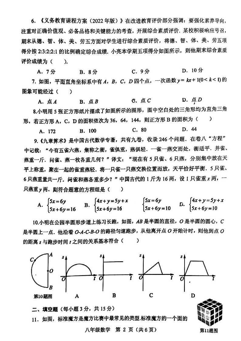 河南省郑州市高新区2023-2024学年上学期期末八年级数学试卷02