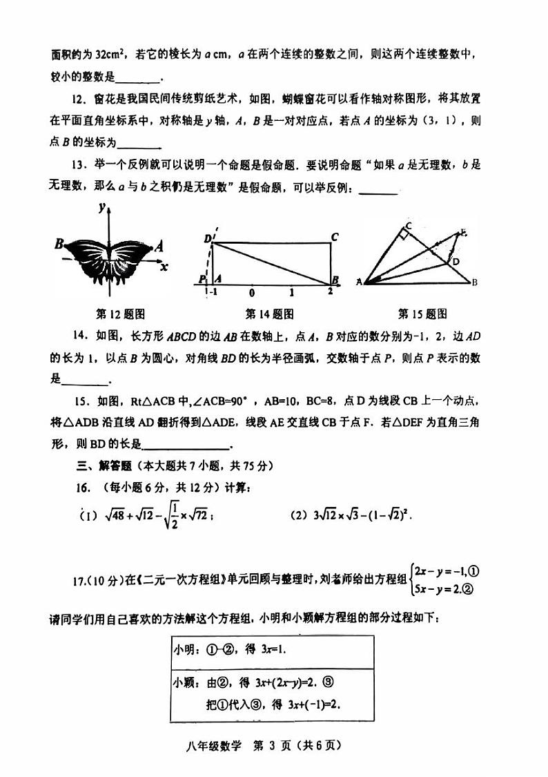 河南省郑州市高新区2023-2024学年上学期期末八年级数学试卷03