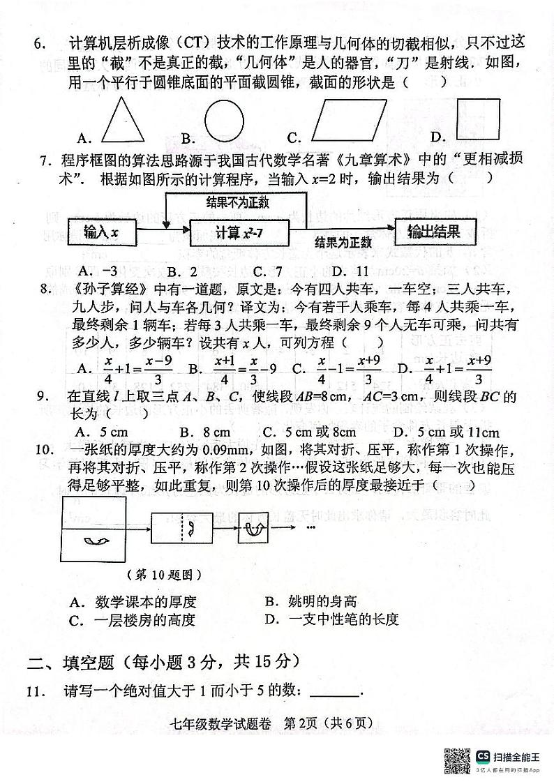 河南省郑州市中原区2023-2024学年七年级上学期期末数学试卷02