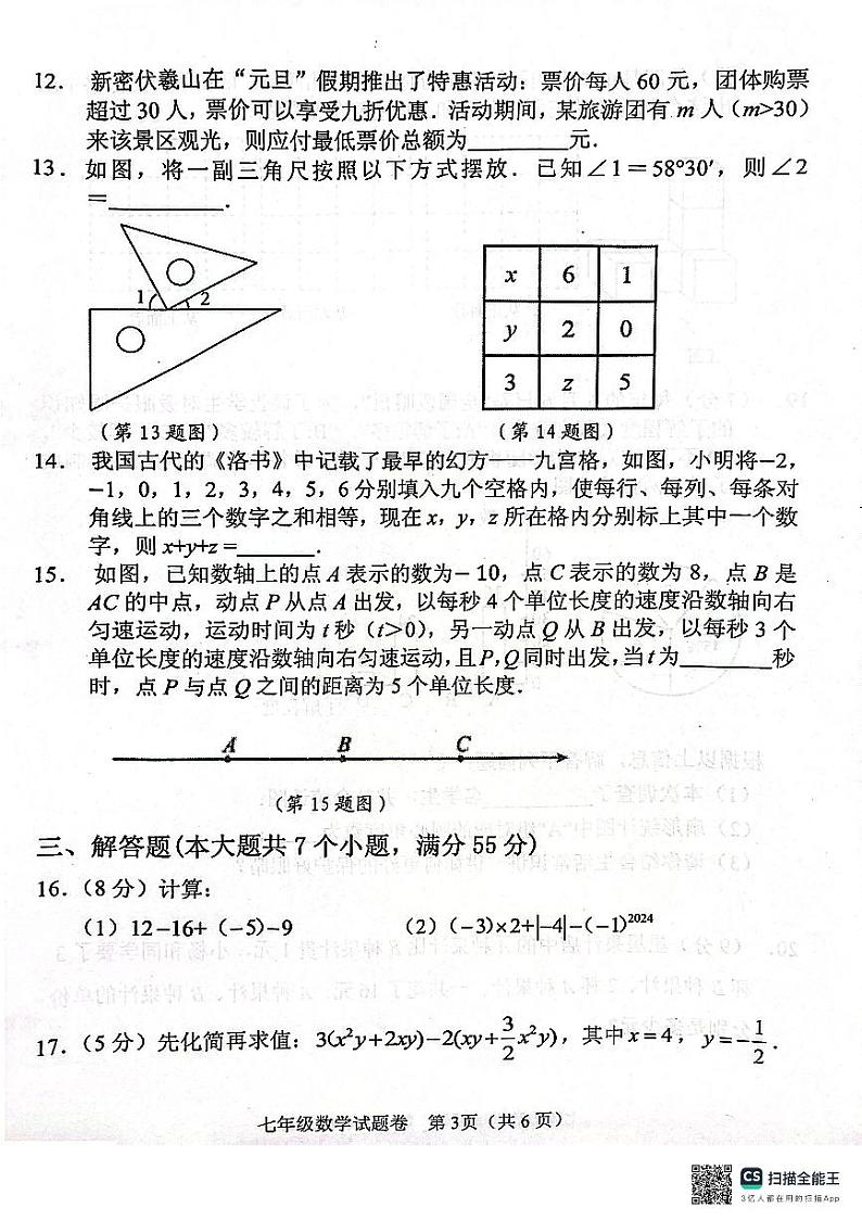 河南省郑州市中原区2023-2024学年七年级上学期期末数学试卷03