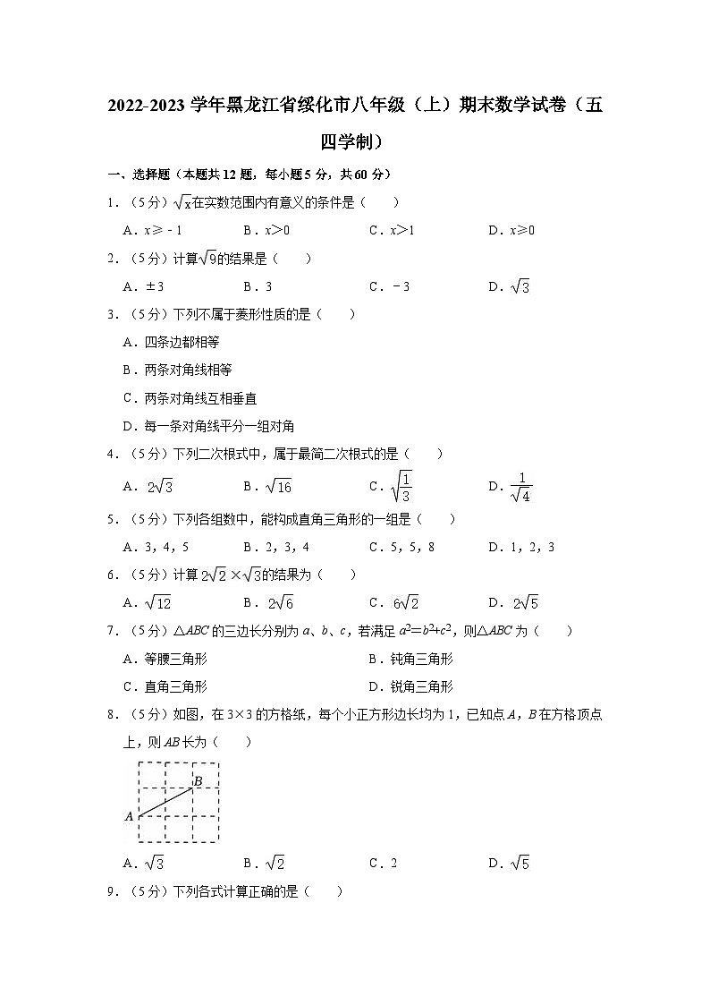 黑龙江省绥化市2022-2023学年八年级上学期期末数学试卷01