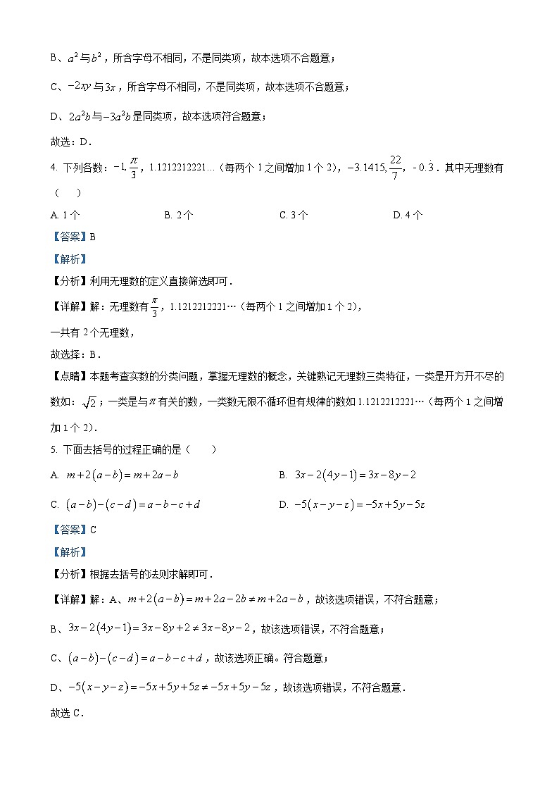 江苏省无锡市江阴市2023-2024学年七年级上学期期中数学试题02