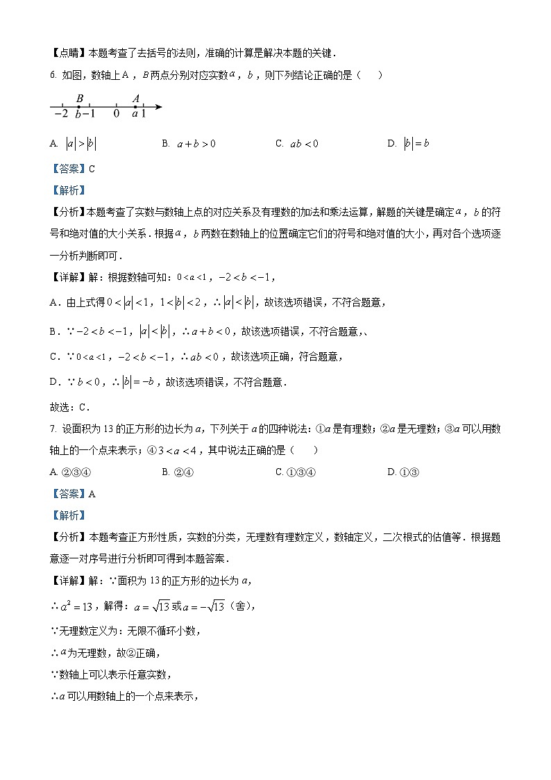 江苏省无锡市江阴市2023-2024学年七年级上学期期中数学试题03