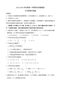 山东省菏泽市单县2023-2024学年七年级上学期期末数学试题(1)