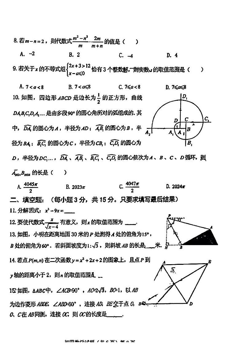 山东省济宁学院附属中学2023-—2024学年上学期第四次月考九年级数学试题（五四学制）02