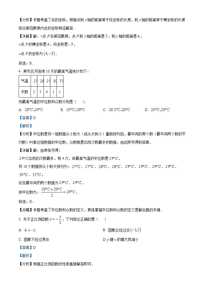 陕西省宝鸡市扶风县2023-2024学年八年级上学期期末数学试题02