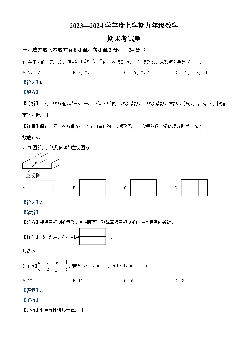 陕西省宝鸡市扶风县2023-2024学年九年级上学期期末数学试题第1页