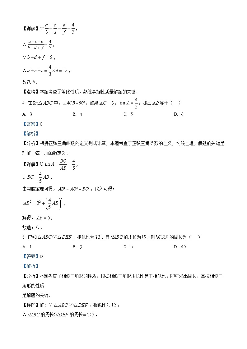 陕西省宝鸡市扶风县2023-2024学年九年级上学期期末数学试题第2页