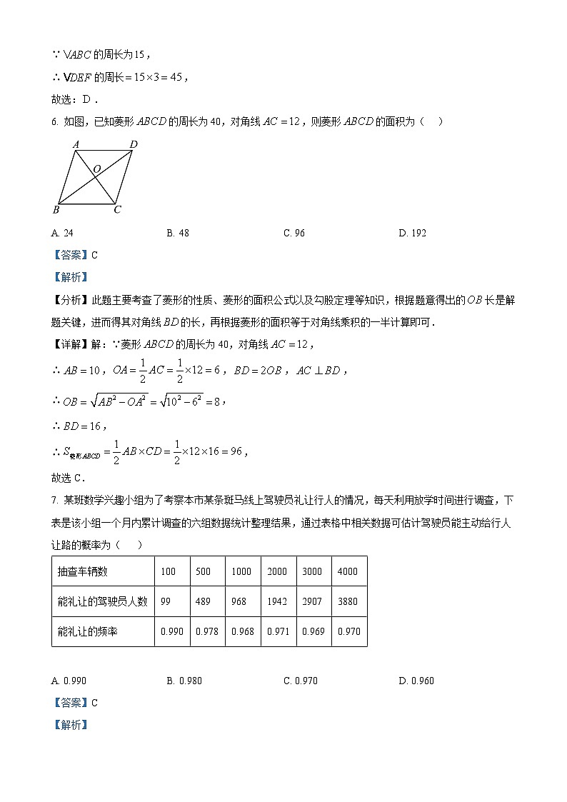 陕西省宝鸡市扶风县2023-2024学年九年级上学期期末数学试题第3页