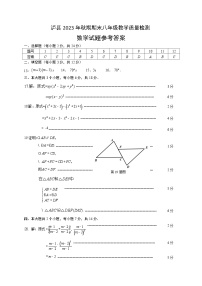 四川省泸州市泸县2023－2024学年八年级上学期期末教学质量检测数学试题(1)