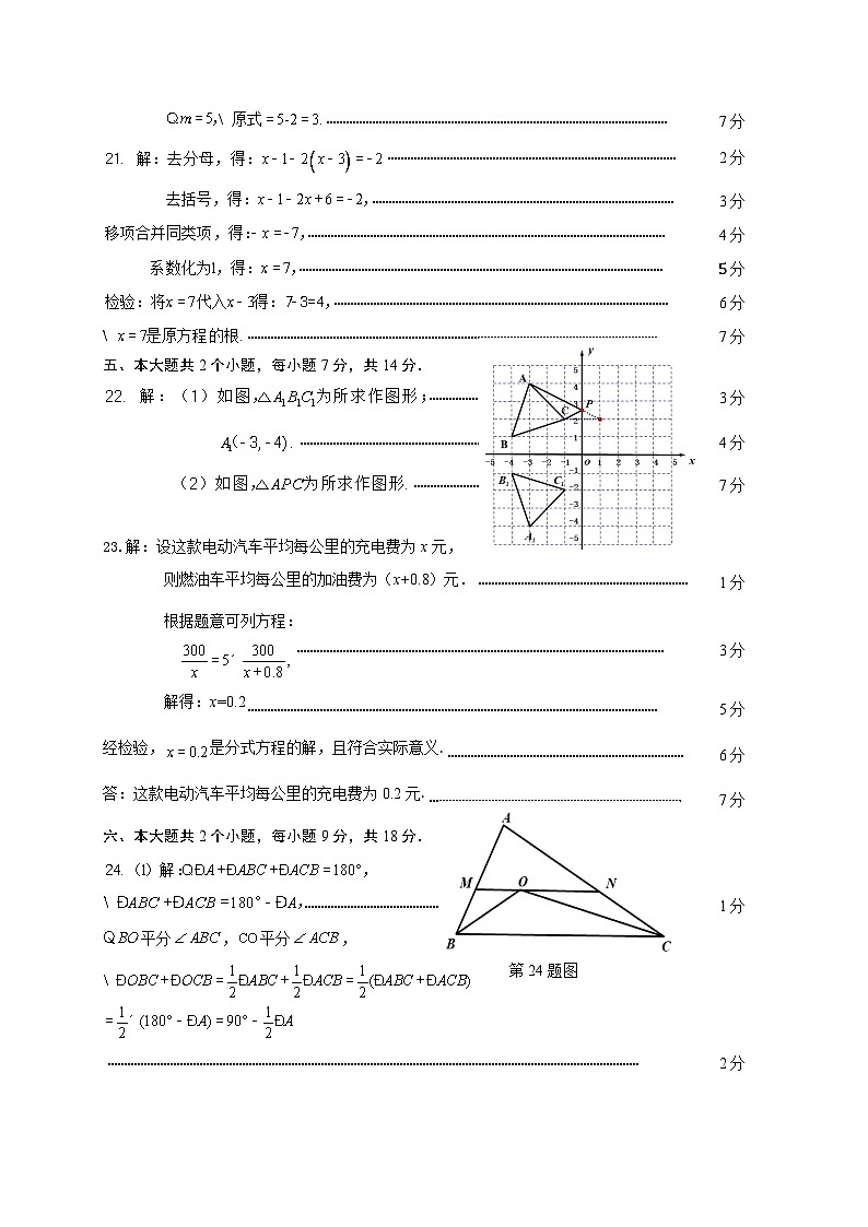 四川省泸州市泸县2023－2024学年八年级上学期期末教学质量检测数学试题(1)第2页