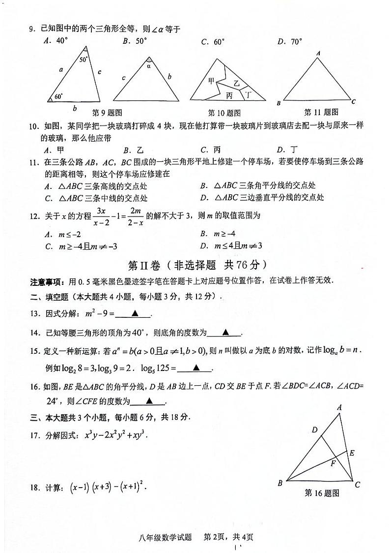 四川省泸州市泸县2023－2024学年八年级上学期期末教学质量检测数学试题第2页