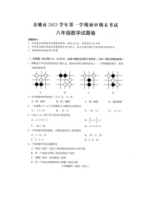 浙江省宁波市余姚市2023-2024学年八年级上学期期末数学试卷(1)