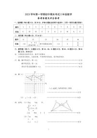 浙江省宁波市余姚市2023-2024学年八年级上学期期末数学试卷