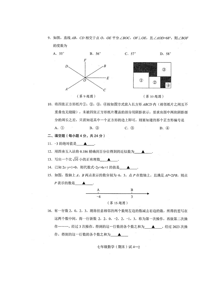浙江省宁波市余姚市2023-2024学年七年级上学期期末数学试卷(1)第2页