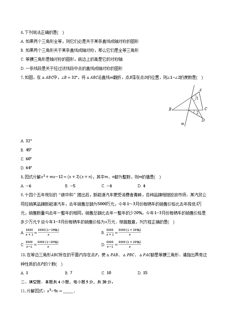 2023-2024学年安徽省芜湖市无为市八年级（上）期末数学试卷-普通用卷第2页