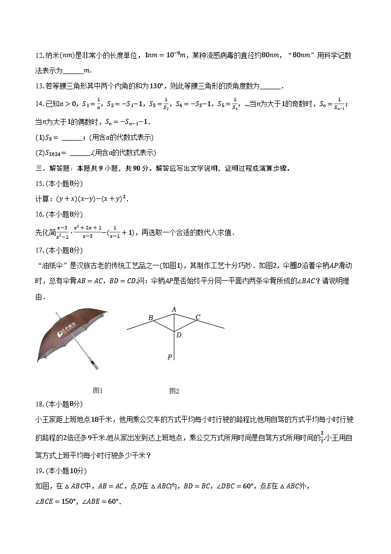 2023-2024学年安徽省芜湖市无为市八年级（上）期末数学试卷-普通用卷第3页