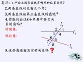 5.1.3同位角、内错角、同旁内角+课件2023-2024学年人教版数学七年级下册+