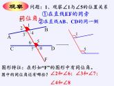 5.1.3同位角、内错角、同旁内角+课件2023-2024学年人教版数学七年级下册+