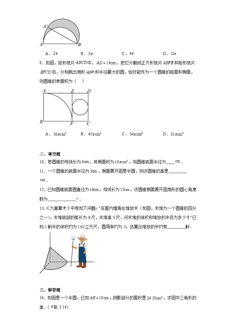 2023-2024学年人教版数学九年级上册24.4弧长和扇形面积加强训练（含答案）02