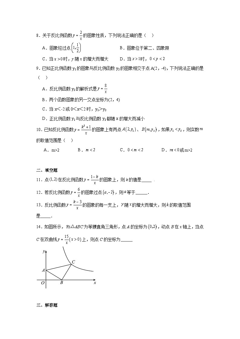 2023—2024学年京改版数学九年级上册第十九章二次函数与反比例函数+19.5+反比例函数+同步训练（含答案）02