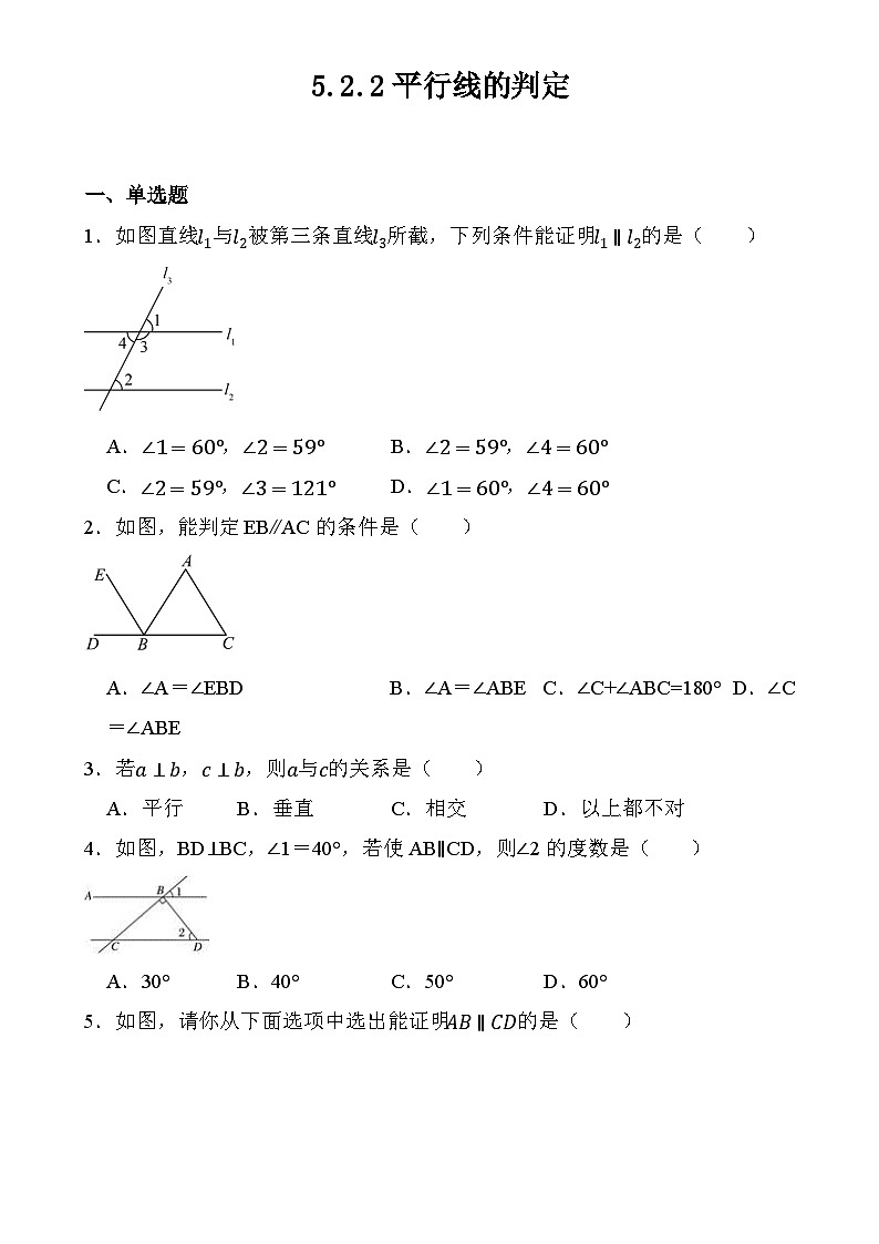 5.2.2平行线的判定同步练习2023—2024学年人教版数学七年级下册01