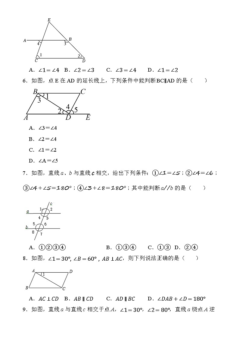 5.2.2平行线的判定同步练习2023—2024学年人教版数学七年级下册02