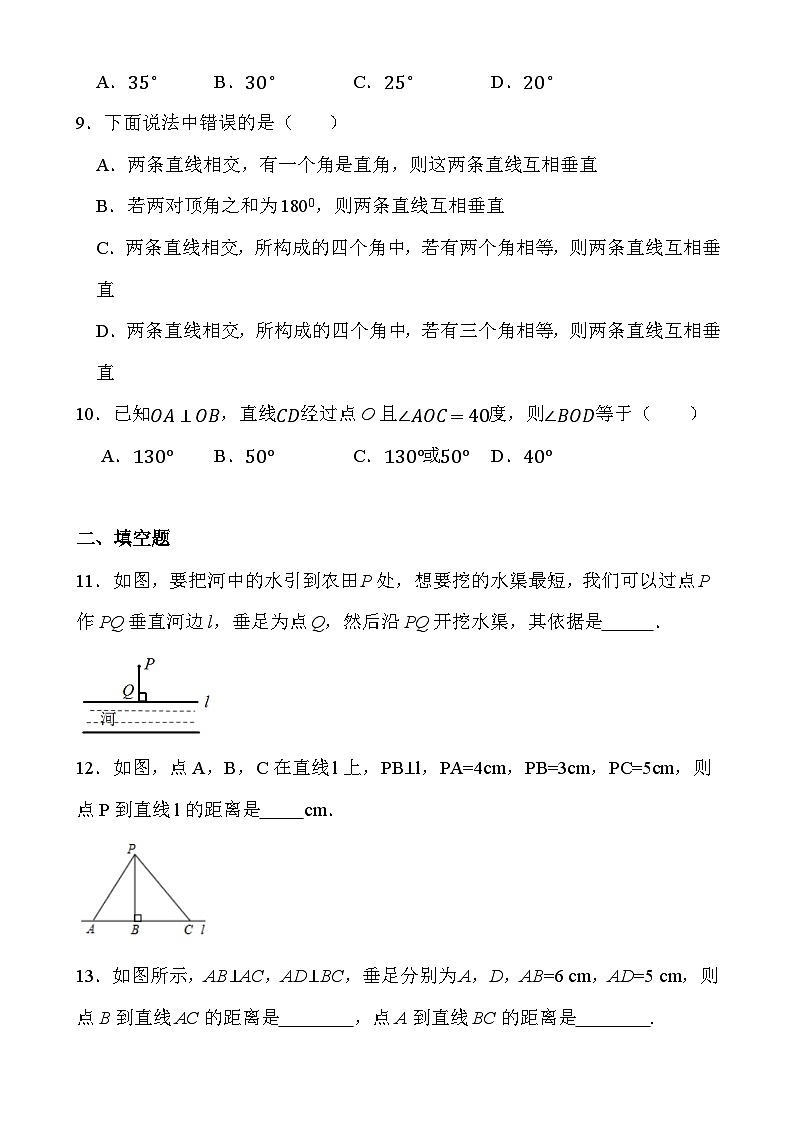 5.1.2垂线同步练习2023—2024学年人教版数学七年级下册03
