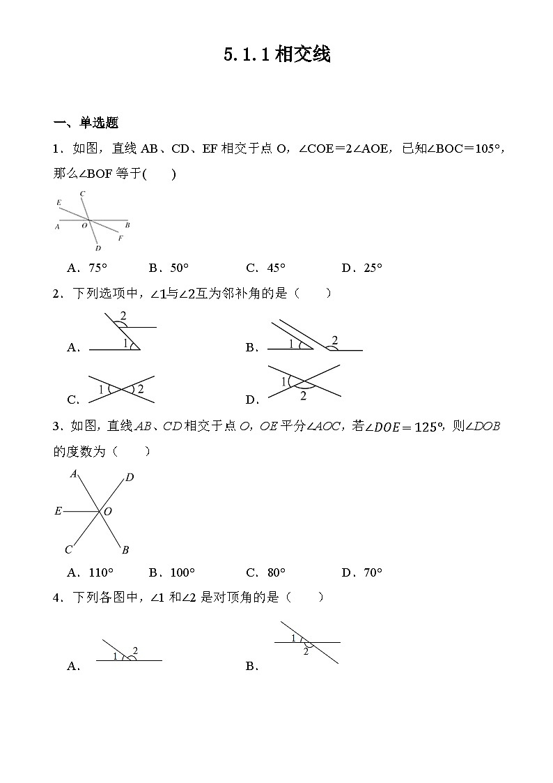 5.1.1相交线同步练习2023—2024学年人教版数学七年级下册01