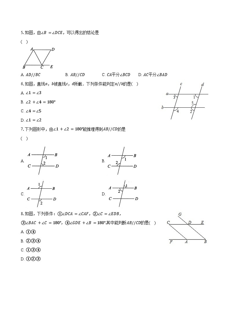 2023—2024学年人教版数学七年级下册5.2平行线及其判定同步练习（含答案）02