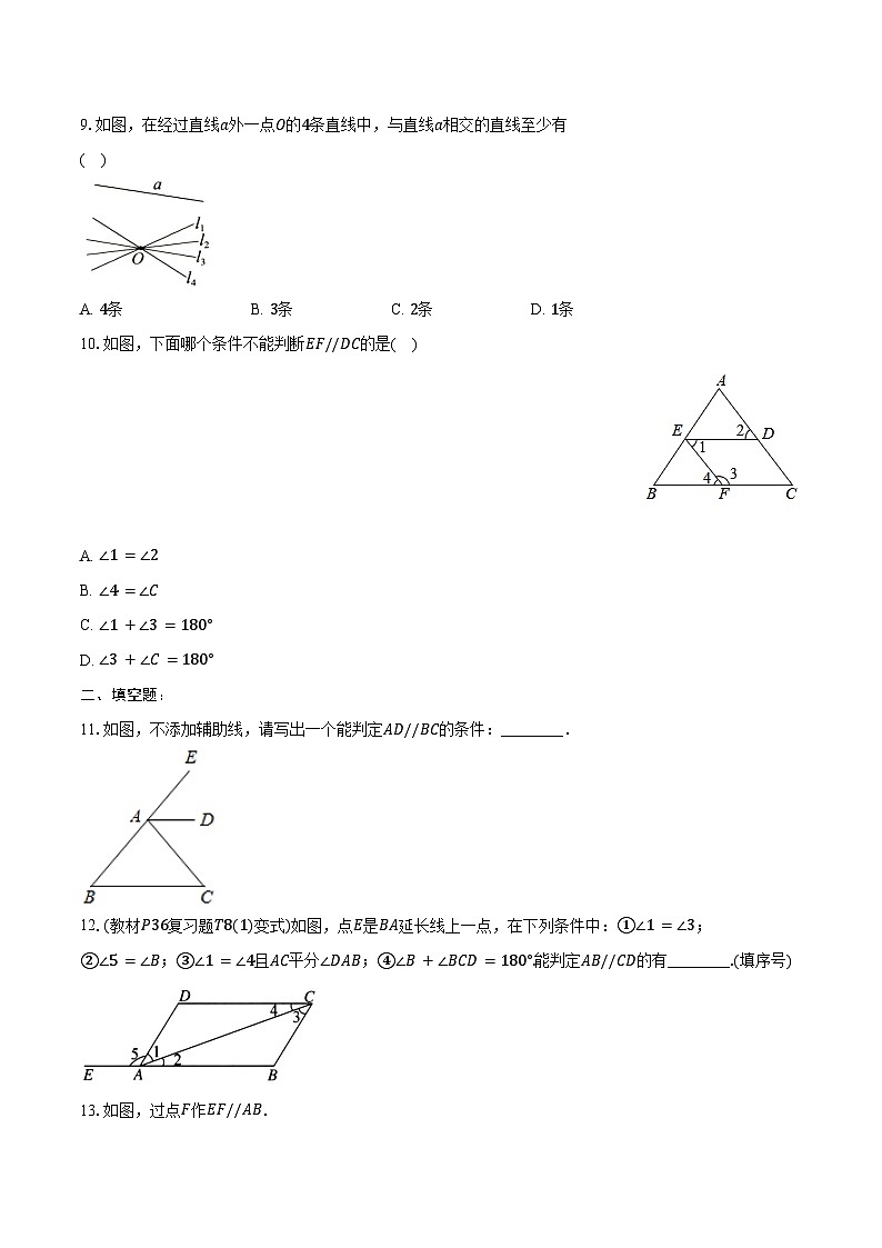 2023—2024学年人教版数学七年级下册5.2平行线及其判定同步练习（含答案）03