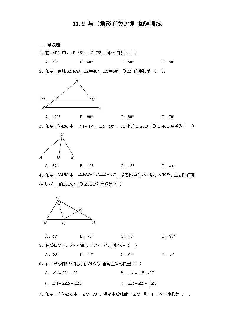 2023-2024学年人教版数学八年级上册11.2与三角形有关的角加强训练（含答案）01