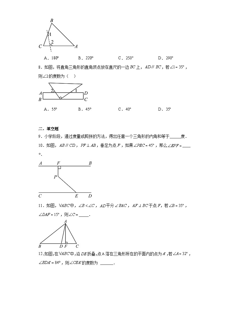 2023-2024学年人教版数学八年级上册11.2与三角形有关的角加强训练（含答案）02