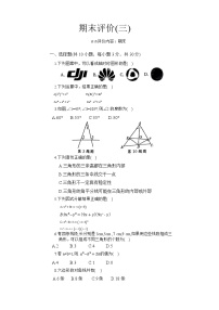 湖北省十堰市实验中学2023-2024学年人教版八年级上册数学期末模拟测试卷（三）