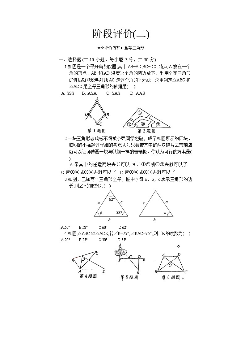 湖北省十堰市实验中学2023-2024学年人教版八年级上册数学第12章+全等三角形+单元测试卷第1页