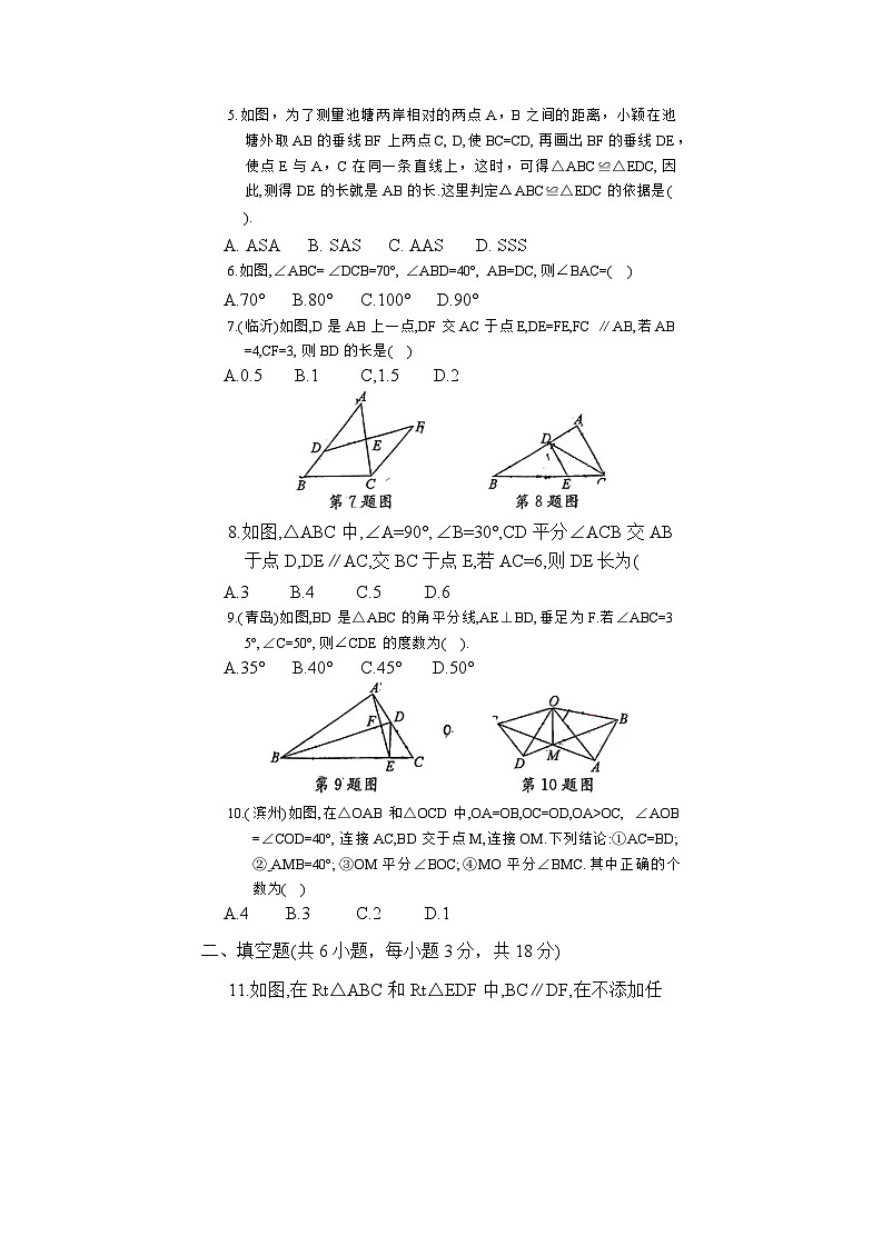 湖北省十堰市实验中学2023-2024学年人教版八年级上册数学第12章+全等三角形+单元测试卷第2页