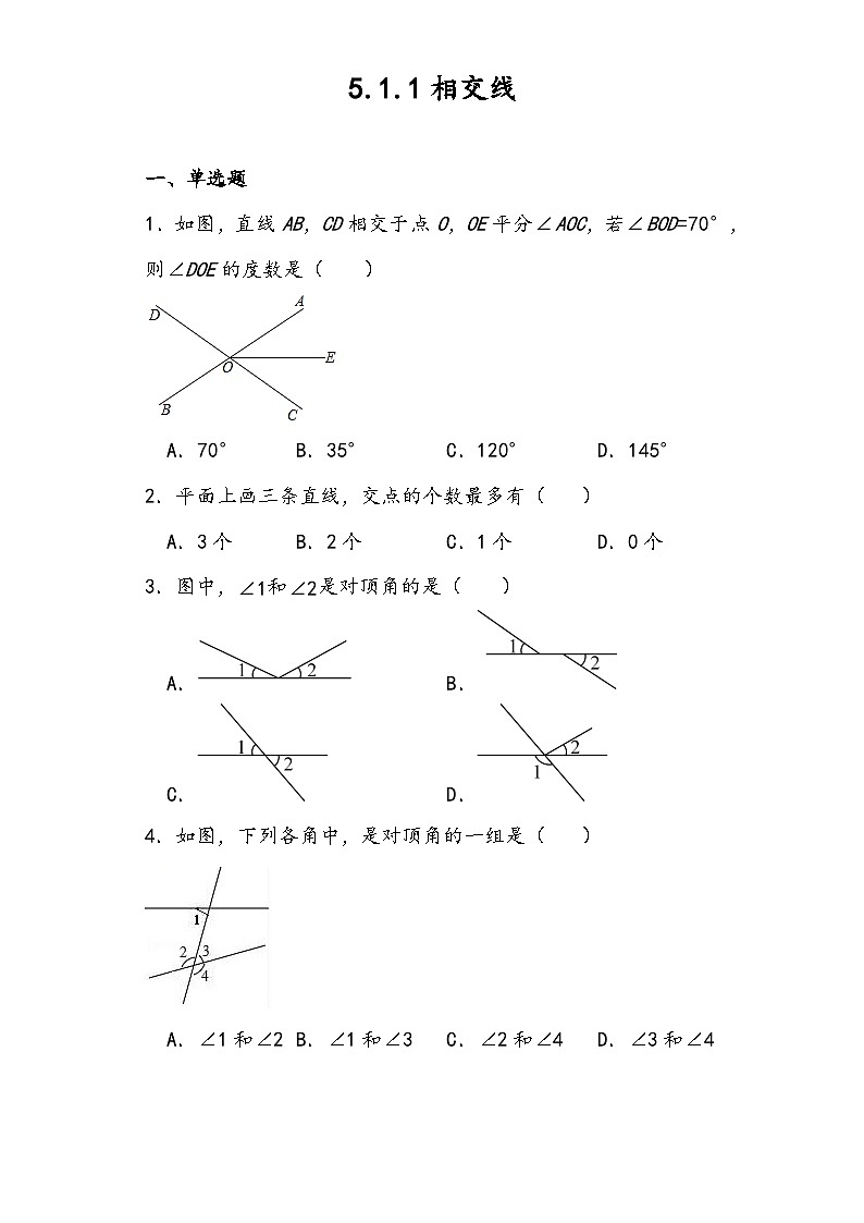 5.1.1相交线同步练习2023—2024学年人教版数学七年级下册 (1)01