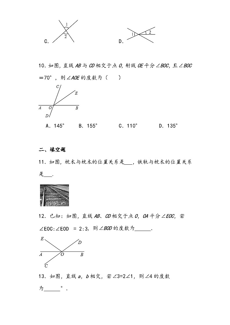 5.1.1相交线同步练习2023—2024学年人教版数学七年级下册 (1)03