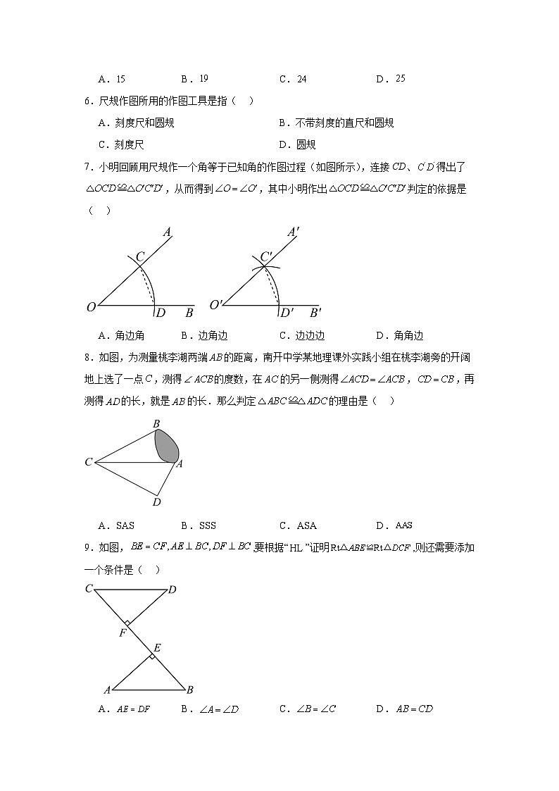 2023-2024学年人教版数学八年级上册第十二章全等三角形章节训练（含答案）第2页