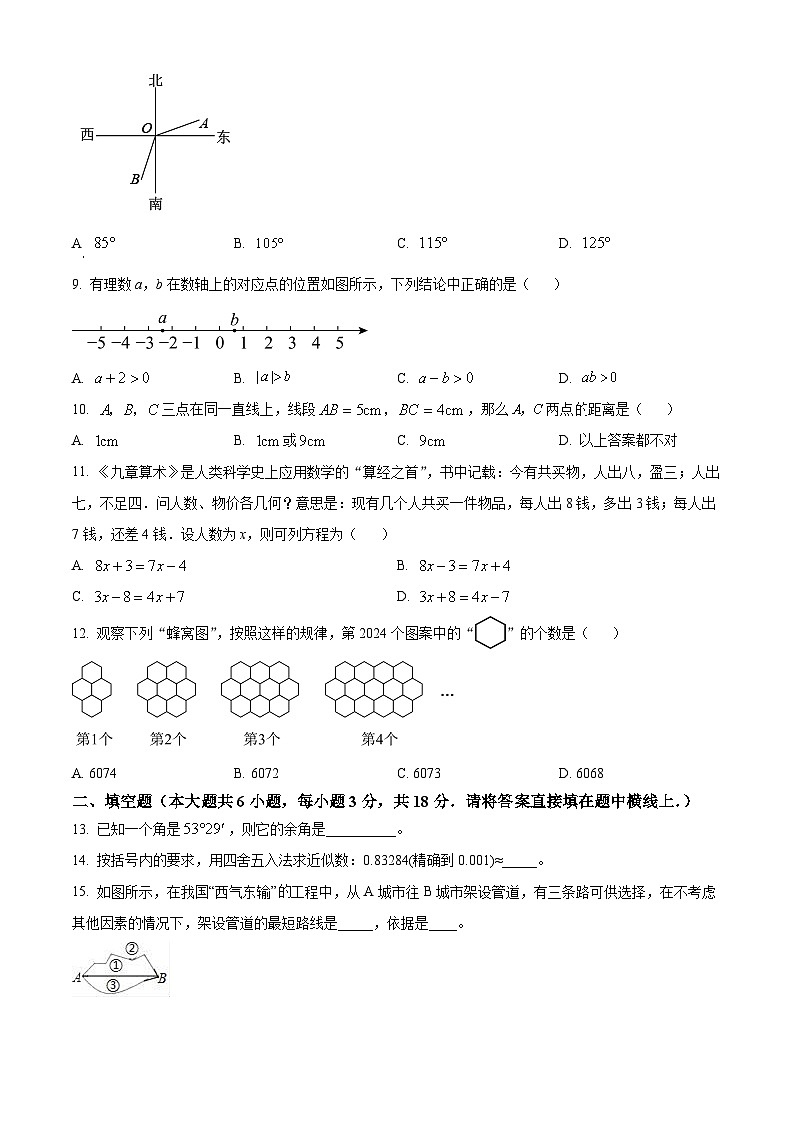 天津市部分区2023-2024七年级上学期期末数学试卷及答案02