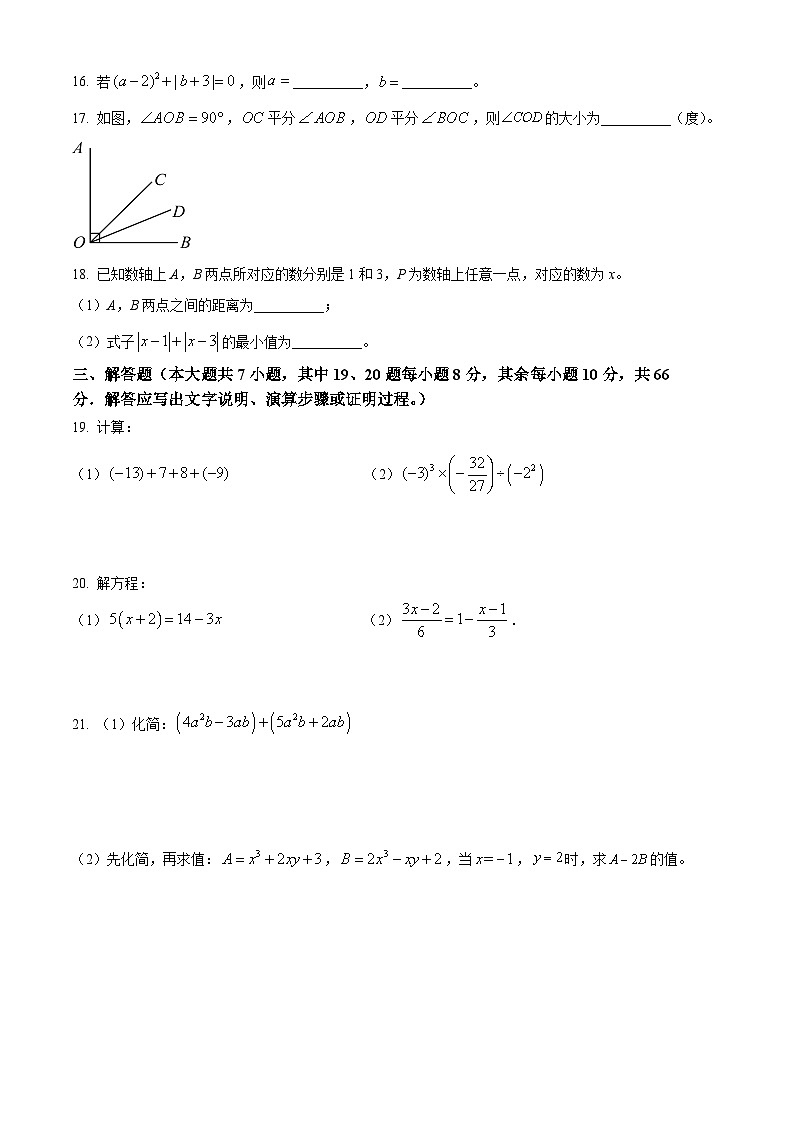 天津市部分区2023-2024七年级上学期期末数学试卷及答案03