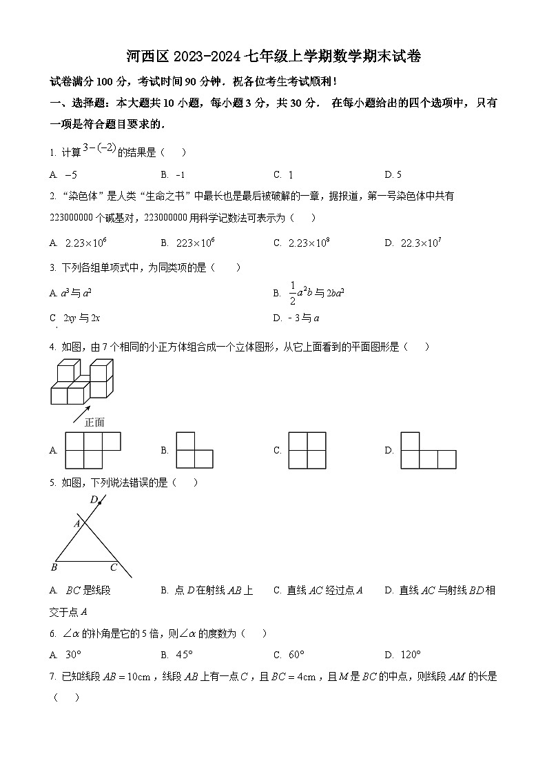 天津市河西区2023-2024七年级上学期期末数学试卷及答案第1页