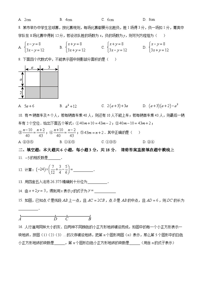 天津市河西区2023-2024七年级上学期期末数学试卷及答案第2页
