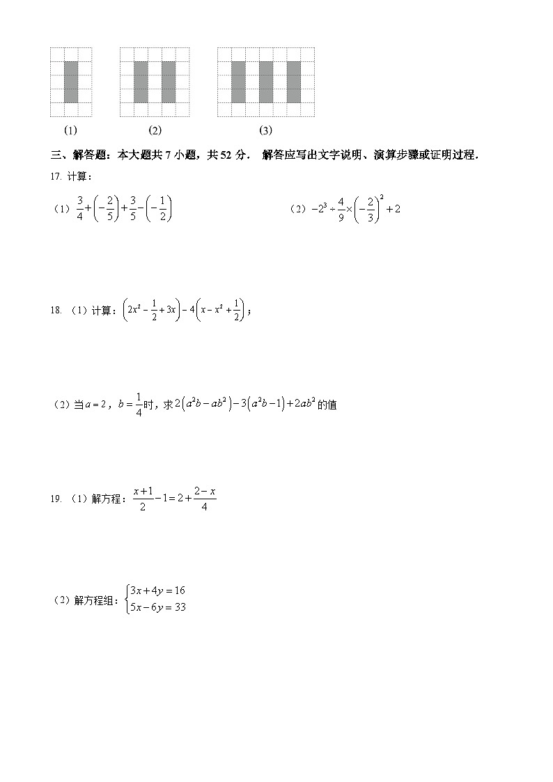天津市河西区2023-2024七年级上学期期末数学试卷及答案第3页