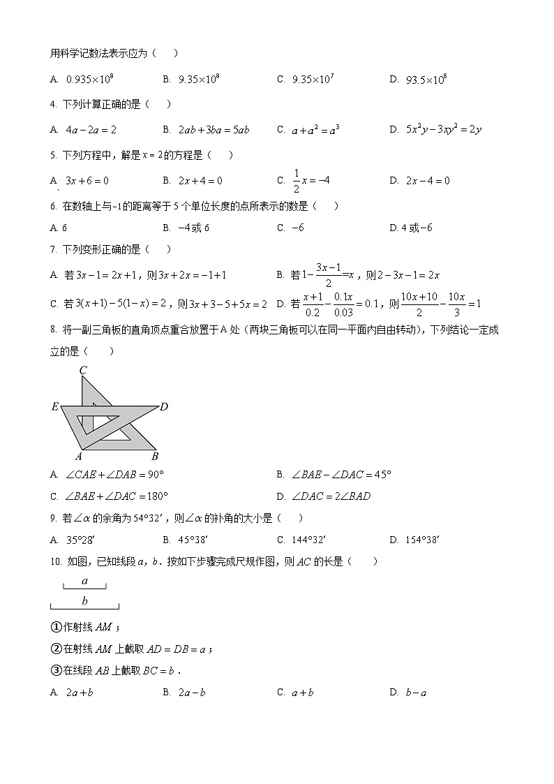 天津市南开区2023-2024七年级上学期期末数学试卷及答案第2页
